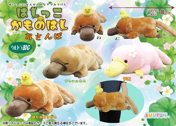 はしっこかものはしおさんぽ ラインナップ 1