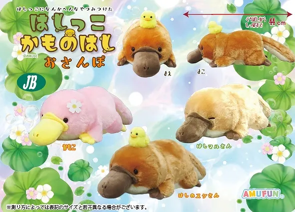 はしっこかものはしおさんぽ ラインナップ 2