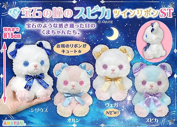 宝石の瞳のスピカツインリボン ラインナップ 3