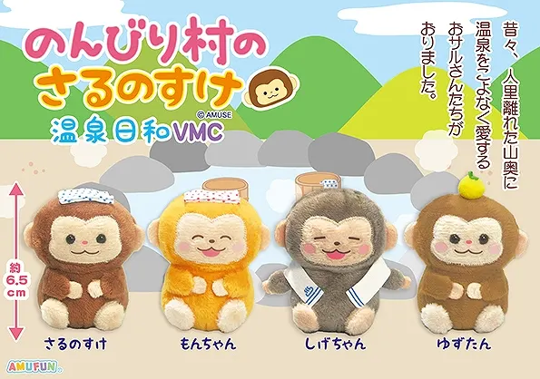 のんびり村のさるのすけ温泉日和 ラインナップ 5