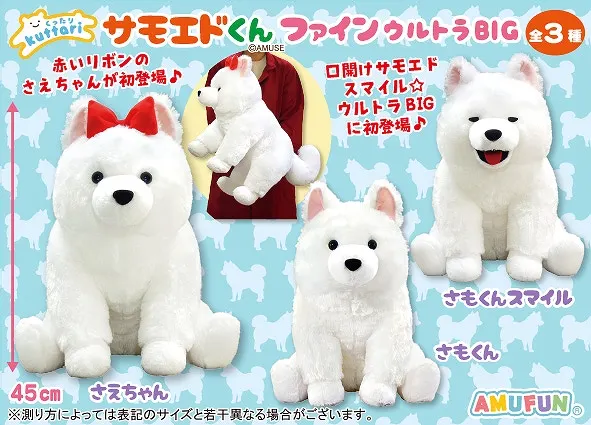 くったりサモエドくんファイン ラインナップ 1
