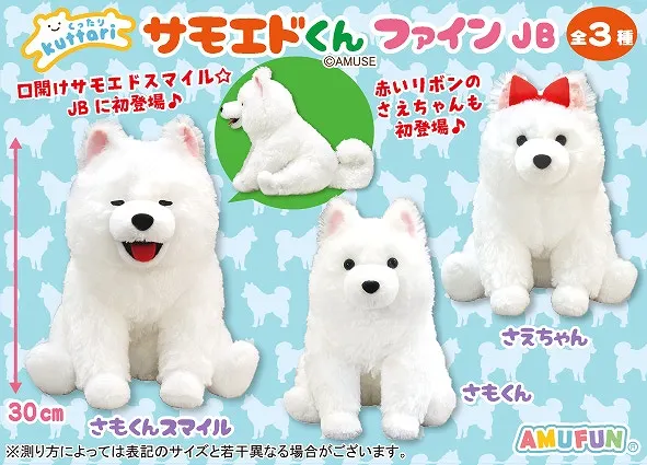 くったりサモエドくんファイン ラインナップ 2