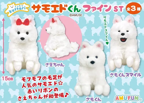 くったりサモエドくんファイン ラインナップ 3
