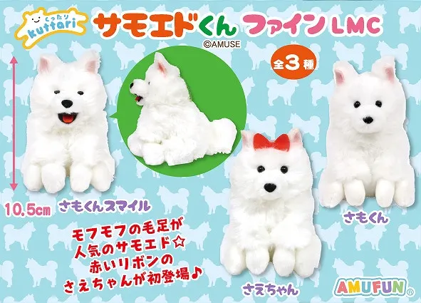 くったりサモエドくんファイン ラインナップ 4