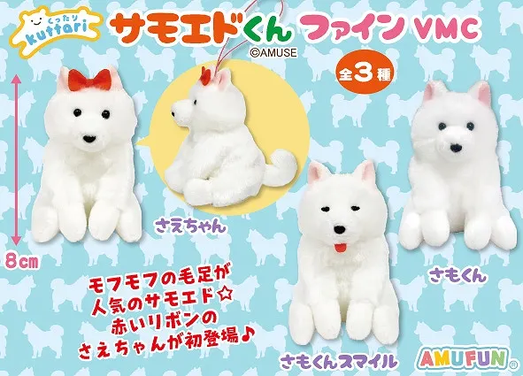 くったりサモエドくんファイン ラインナップ 5