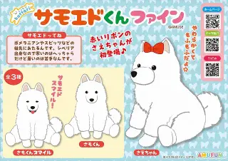 くったりサモエドくんファインの画像