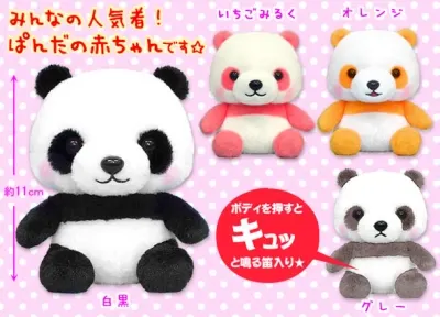 ほんわかぱんだの赤ちゃんとカラフルぱんだの赤ちゃん ラインナップ 4
