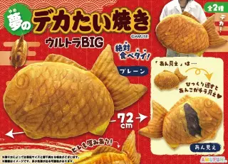 夢のデカたい焼きウルトラBIGの画像