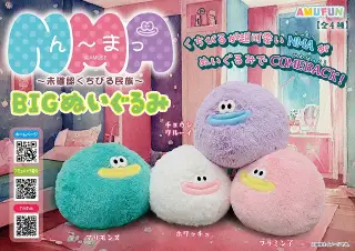 NMA未確認くちびる民族BIGぬいぐるみの画像