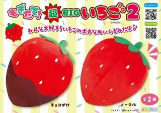 もぎたて超BIGいちご2の画像