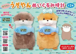 カワウソうそやんぬいぐるみ時計の画像