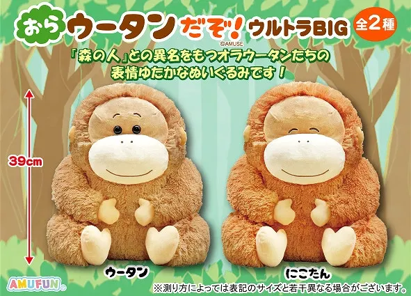 おらウータンだぞ ラインナップ 1
