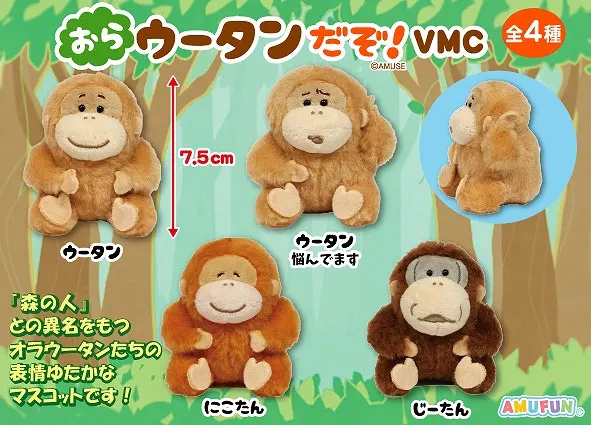 おらウータンだぞ ラインナップ 5