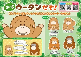 おらウータンだぞの画像