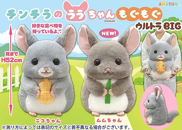 チンチラのララちゃんもぐもぐ ラインナップ 1