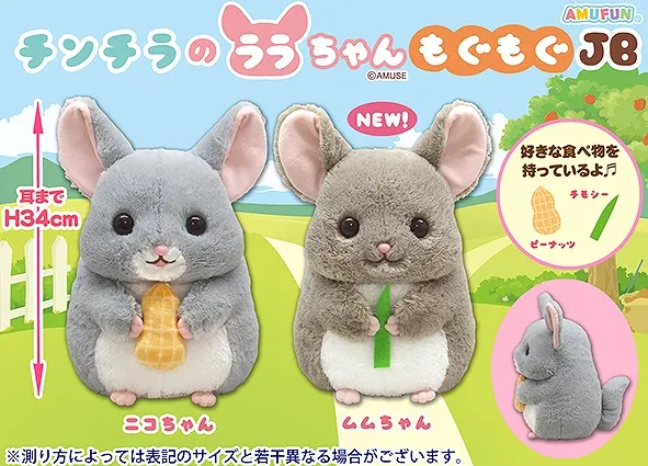 チンチラのララちゃんもぐもぐ ラインナップ 2