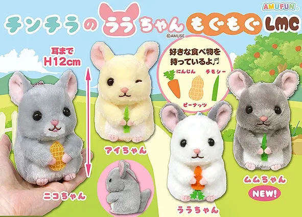 チンチラのララちゃんもぐもぐ ラインナップ 4