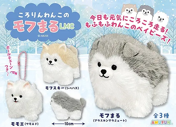 ころりんわんこのモフまる ラインナップ 5
