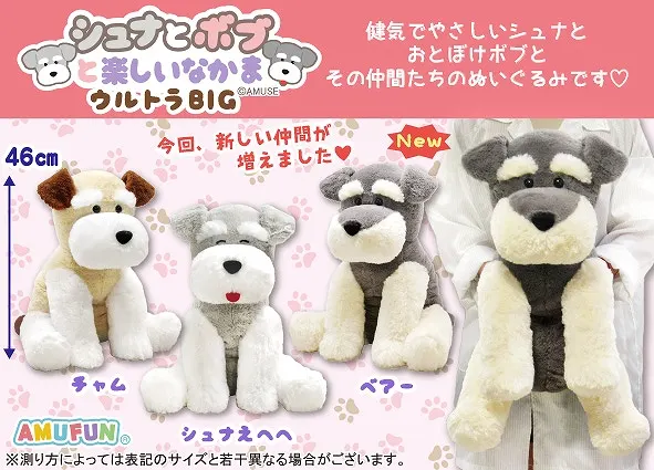 シュナとボブと楽しいなかま ラインナップ 1