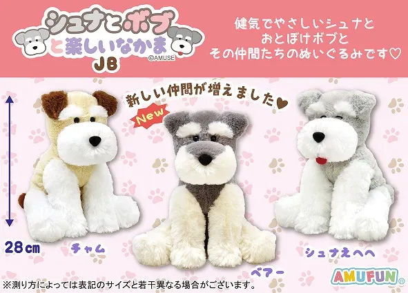 シュナとボブと楽しいなかま ラインナップ 2
