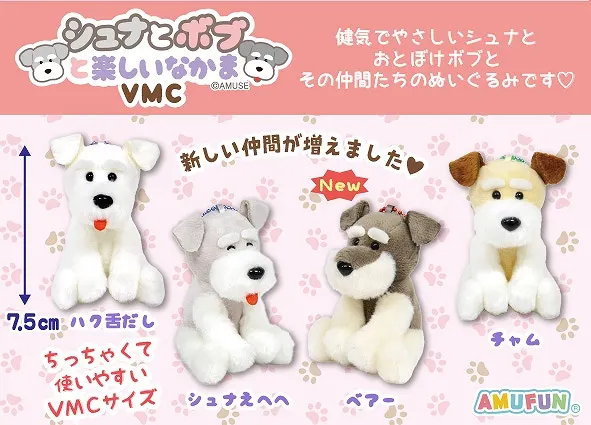シュナとボブと楽しいなかま ラインナップ 5