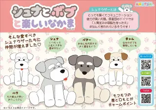 シュナとボブと楽しいなかまの画像