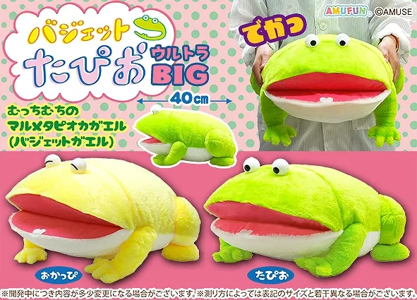 バジェットたぴお ラインナップ 1