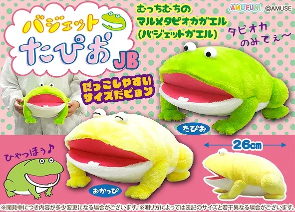 バジェットたぴお ラインナップ 2