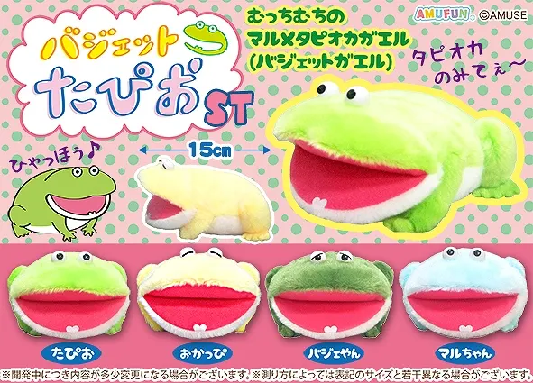 バジェットたぴお ラインナップ 3