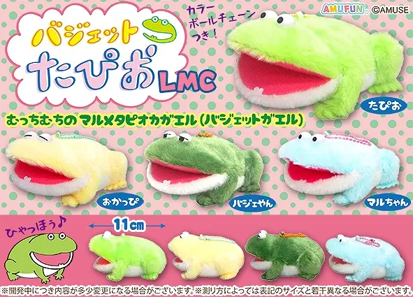 バジェットたぴお ラインナップ 4