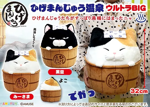 ひげまんじゅう温泉 ラインナップ 1