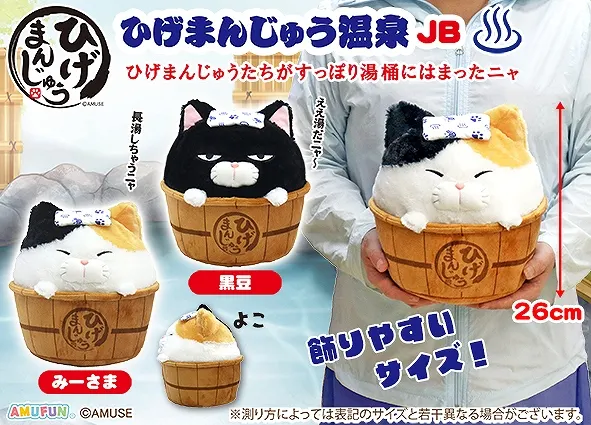 ひげまんじゅう温泉 ラインナップ 2
