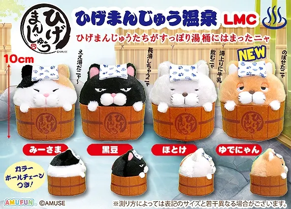 ひげまんじゅう温泉 ラインナップ 4