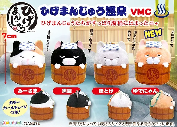 ひげまんじゅう温泉 ラインナップ 5