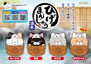 ひげまんじゅう温泉の画像
