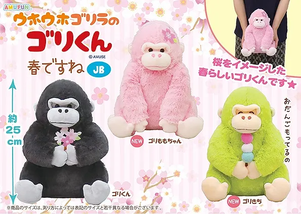 ウホウホゴリラのゴリくん春ですね ラインナップ 2