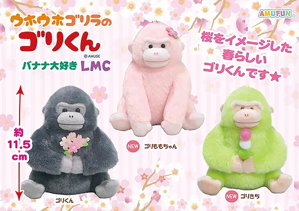 ウホウホゴリラのゴリくん春ですね ラインナップ 4