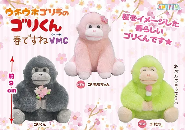 ウホウホゴリラのゴリくん春ですね ラインナップ 5