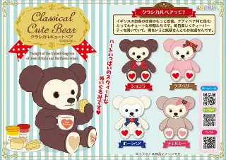 クラシカルスウィートベアの画像