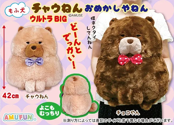 もふ犬チャウねんおめかしやねん ラインナップ 2