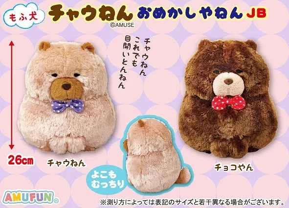 もふ犬チャウねんおめかしやねん ラインナップ 3
