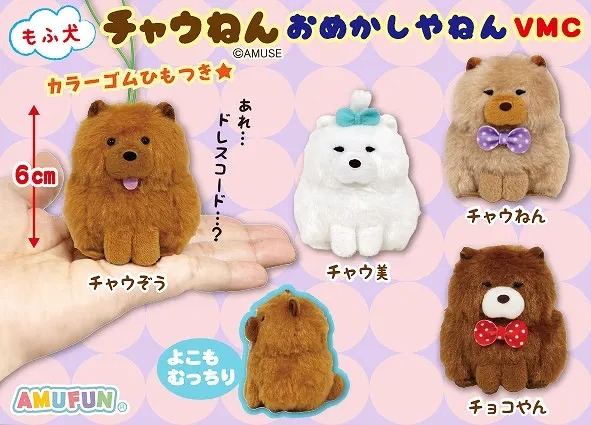 もふ犬チャウねんおめかしやねん ラインナップ 6
