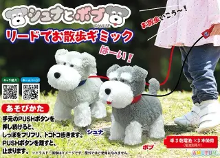 シュナとボブリードでお散歩ギミックの画像