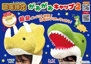 恐竜時代がおがおキャップ2の画像
