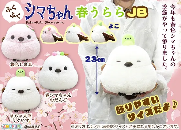 ふくふくシマちゃん春うらら ラインナップ 3