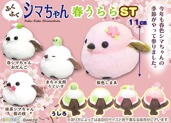 ふくふくシマちゃん春うらら ラインナップ 4
