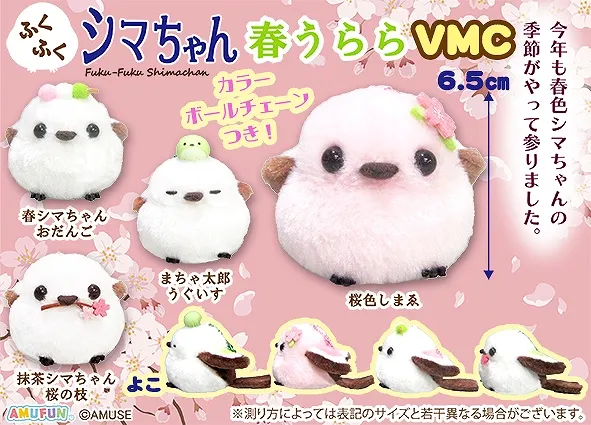 ふくふくシマちゃん春うらら ラインナップ 6