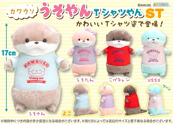 カワウソうそやんTシャツやん ラインナップ 4