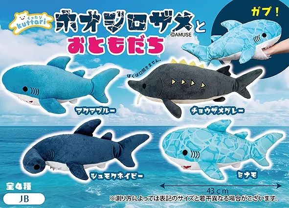 くったりホオジロザメ超ロングBIG3 ラインナップ 3