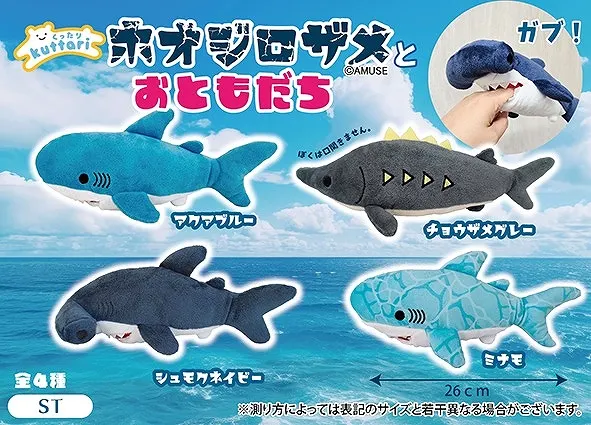 くったりホオジロザメ超ロングBIG3 ラインナップ 4